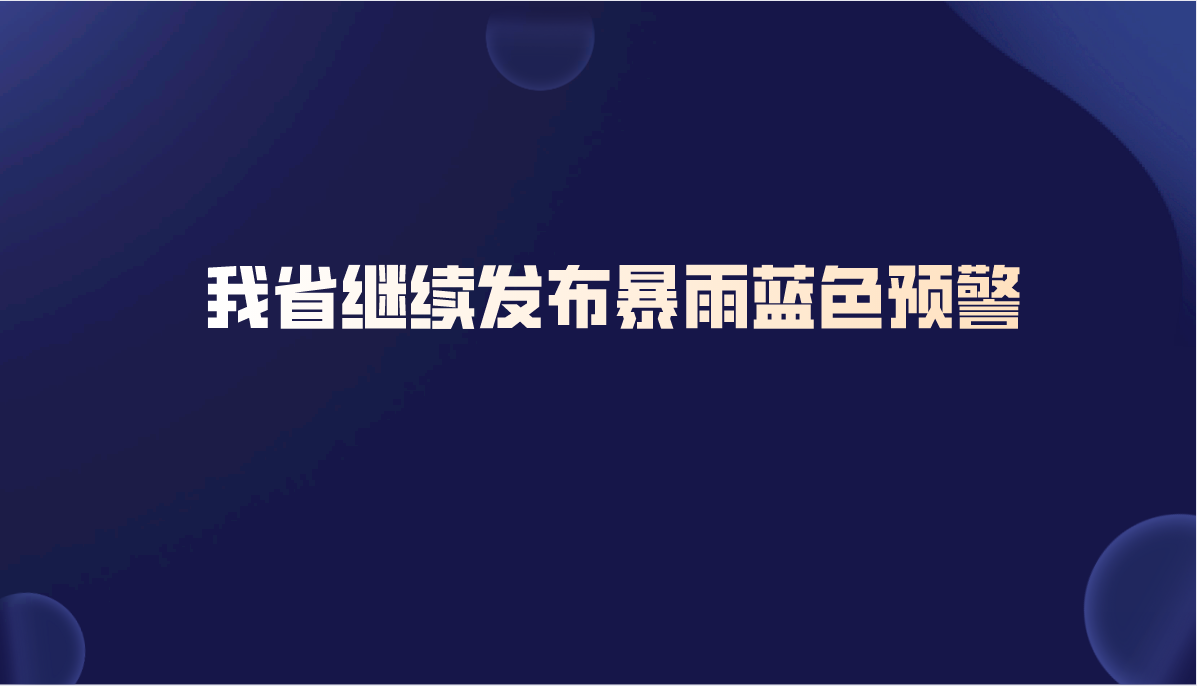 课程