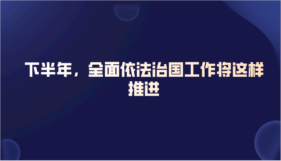 课程